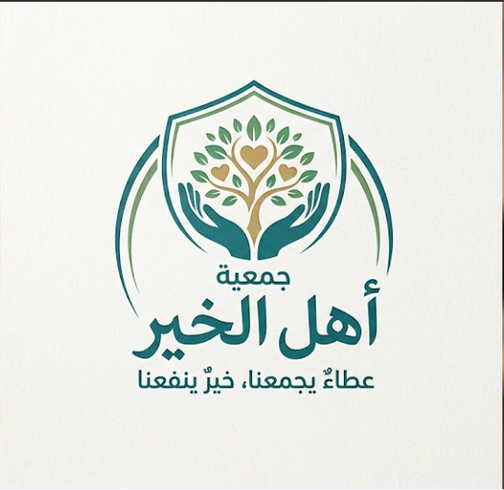 شعار جمعية أهل الخير